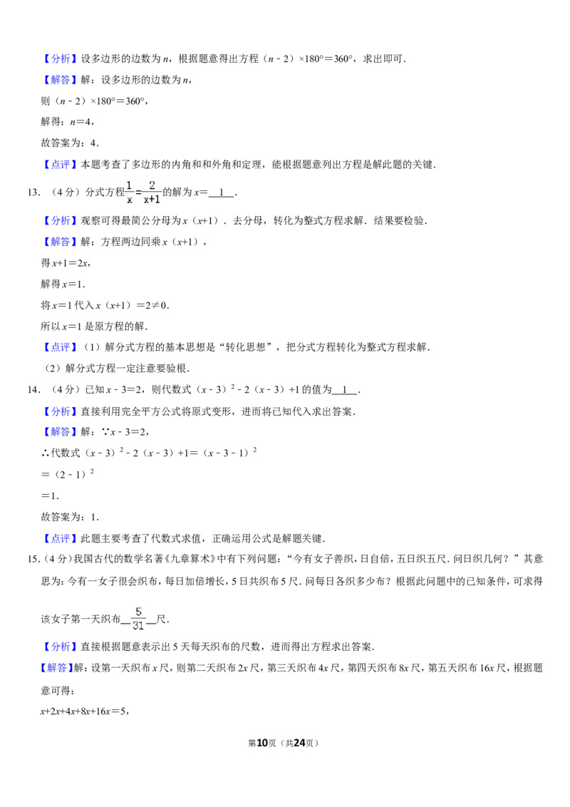 2019湖南省岳阳市中考数学试卷(Word版，含解析）_人教版数学九年级上册_版本一_人教版数学九年级上册（RJ）--7期中、期末、月考、中考真题_2019年各地中考真题