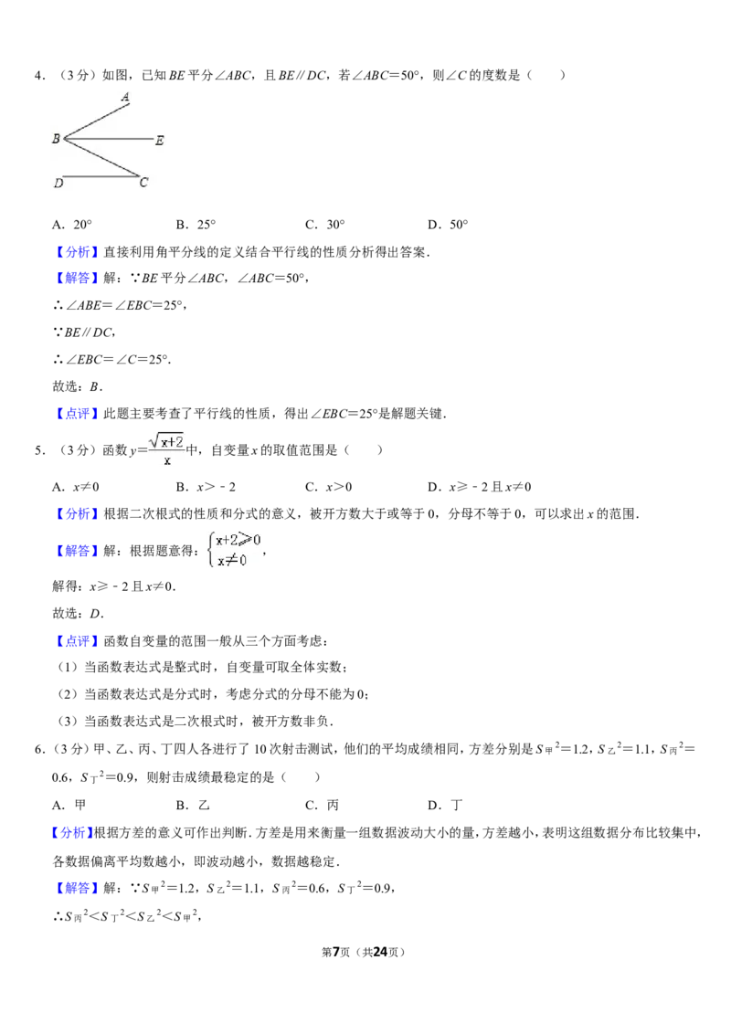 2019湖南省岳阳市中考数学试卷(Word版，含解析）_人教版数学九年级上册_版本一_人教版数学九年级上册（RJ）--7期中、期末、月考、中考真题_2019年各地中考真题