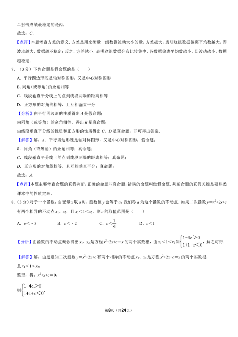 2019湖南省岳阳市中考数学试卷(Word版，含解析）_人教版数学九年级上册_版本一_人教版数学九年级上册（RJ）--7期中、期末、月考、中考真题_2019年各地中考真题