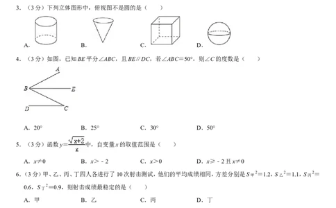 2019湖南省岳阳市中考数学试卷(Word版，含解析）_人教版数学九年级上册_版本一_人教版数学九年级上册（RJ）--7期中、期末、月考、中考真题_2019年各地中考真题