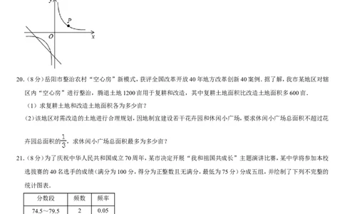 2019湖南省岳阳市中考数学试卷(Word版，含解析）_人教版数学九年级上册_版本一_人教版数学九年级上册（RJ）--7期中、期末、月考、中考真题_2019年各地中考真题
