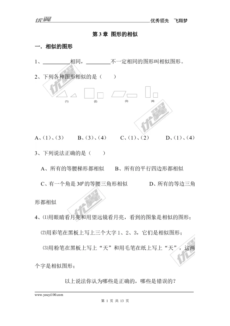 第3章复习2_湘教版初中数学课件_数学湘教版9上教案PPT课件配套资料_数学湘教版初中9年级上册--6.各阶段精品试题_同步练习