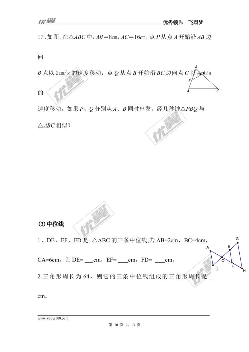 第3章复习2_湘教版初中数学课件_数学湘教版9上教案PPT课件配套资料_数学湘教版初中9年级上册--6.各阶段精品试题_同步练习