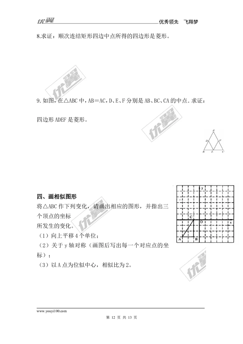 第3章复习2_湘教版初中数学课件_数学湘教版9上教案PPT课件配套资料_数学湘教版初中9年级上册--6.各阶段精品试题_同步练习