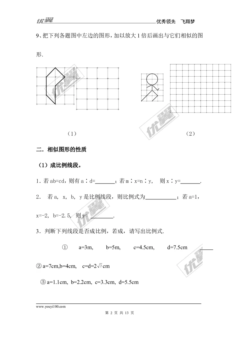 第3章复习2_湘教版初中数学课件_数学湘教版9上教案PPT课件配套资料_数学湘教版初中9年级上册--6.各阶段精品试题_同步练习