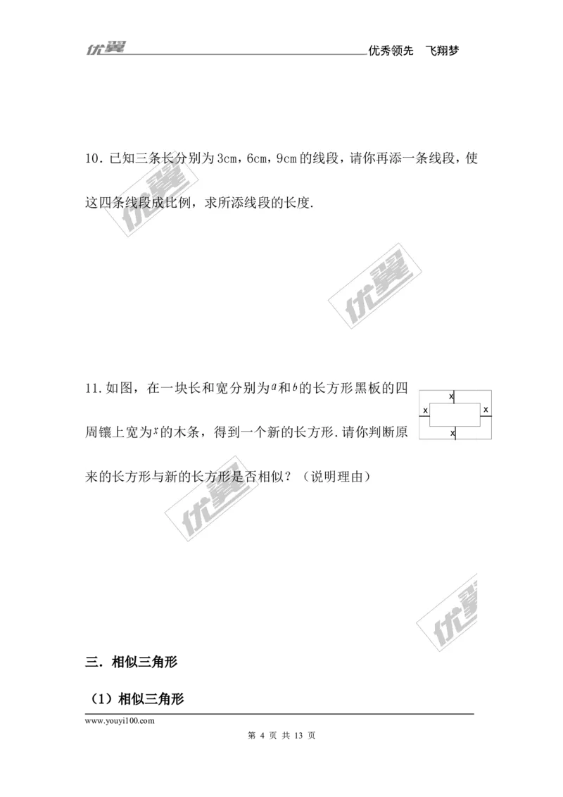 第3章复习2_湘教版初中数学课件_数学湘教版9上教案PPT课件配套资料_数学湘教版初中9年级上册--6.各阶段精品试题_同步练习
