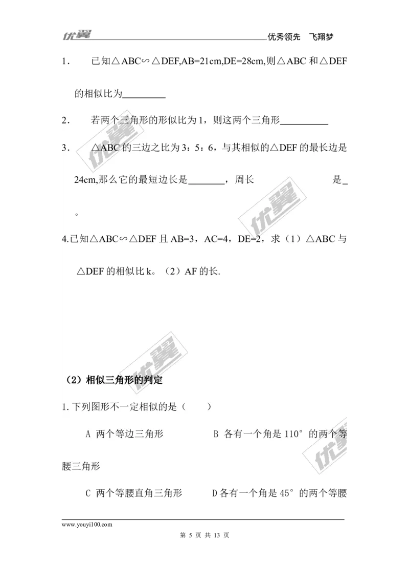 第3章复习2_湘教版初中数学课件_数学湘教版9上教案PPT课件配套资料_数学湘教版初中9年级上册--6.各阶段精品试题_同步练习