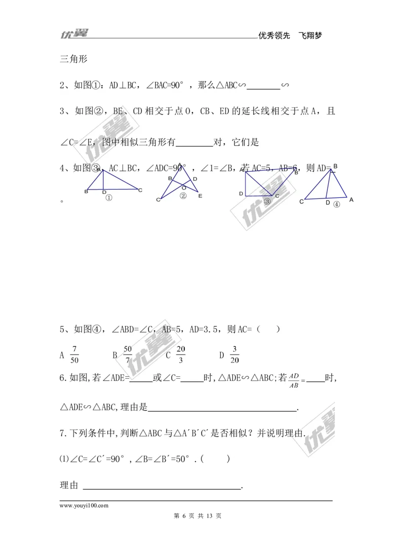 第3章复习2_湘教版初中数学课件_数学湘教版9上教案PPT课件配套资料_数学湘教版初中9年级上册--6.各阶段精品试题_同步练习