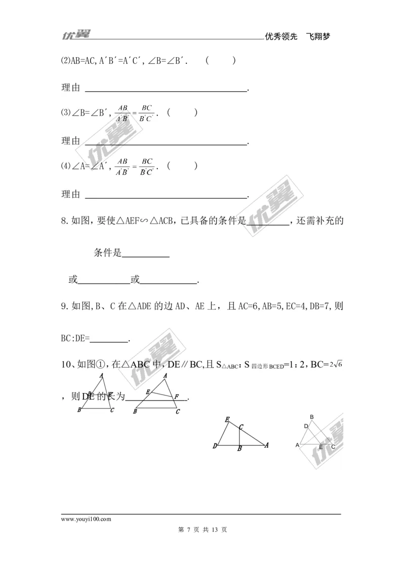 第3章复习2_湘教版初中数学课件_数学湘教版9上教案PPT课件配套资料_数学湘教版初中9年级上册--6.各阶段精品试题_同步练习