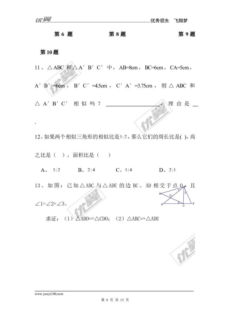第3章复习2_湘教版初中数学课件_数学湘教版9上教案PPT课件配套资料_数学湘教版初中9年级上册--6.各阶段精品试题_同步练习