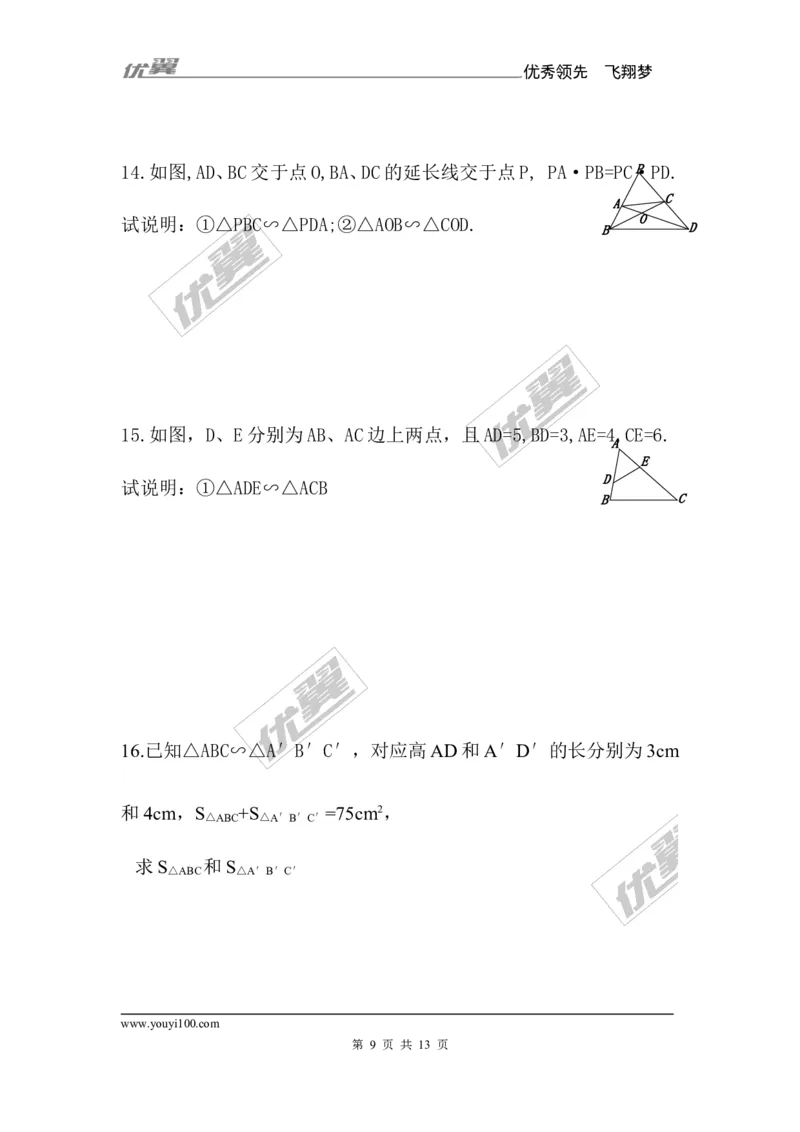 第3章复习2_湘教版初中数学课件_数学湘教版9上教案PPT课件配套资料_数学湘教版初中9年级上册--6.各阶段精品试题_同步练习