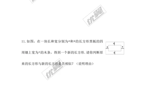 第3章复习2_湘教版初中数学课件_数学湘教版9上教案PPT课件配套资料_数学湘教版初中9年级上册--6.各阶段精品试题_同步练习
