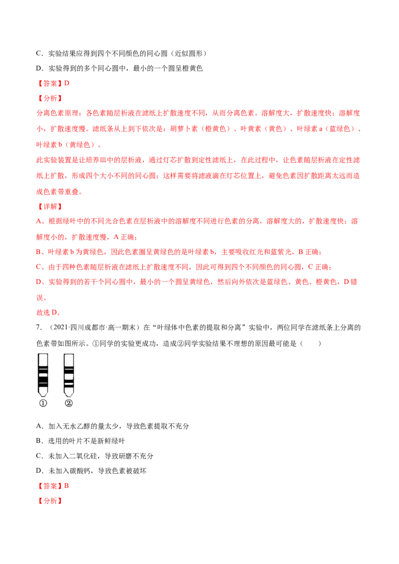 解密06能量之源&mdash;&mdash;光与光合作用（分层训练）（解析版）_新高考复习资料_2021年新高考资料_高频考点解密2021年高考生物二轮复习讲义+分层训练4.7更新