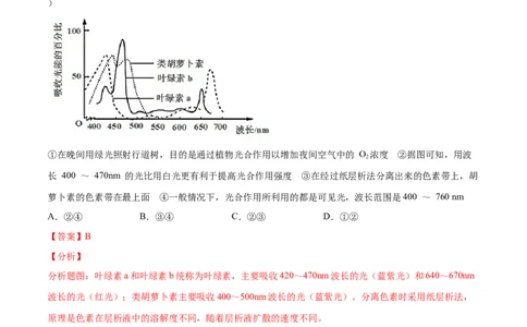 解密06能量之源&mdash;&mdash;光与光合作用（分层训练）（解析版）_新高考复习资料_2021年新高考资料_高频考点解密2021年高考生物二轮复习讲义+分层训练4.7更新