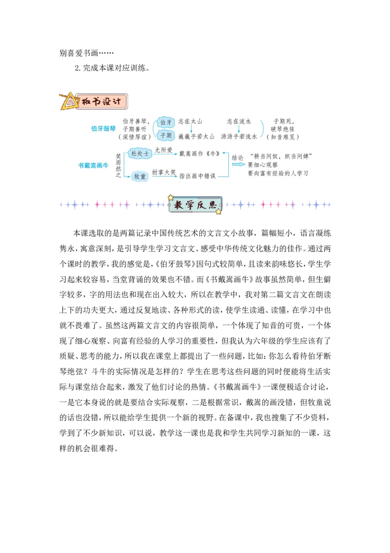 22文言文二则（教案）_6上语文-保存转存之后查看_05第3套课件+教案配套部编六上语文_第七单元_22文言文二则