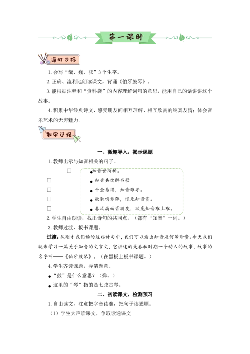 22文言文二则（教案）_6上语文-保存转存之后查看_05第3套课件+教案配套部编六上语文_第七单元_22文言文二则