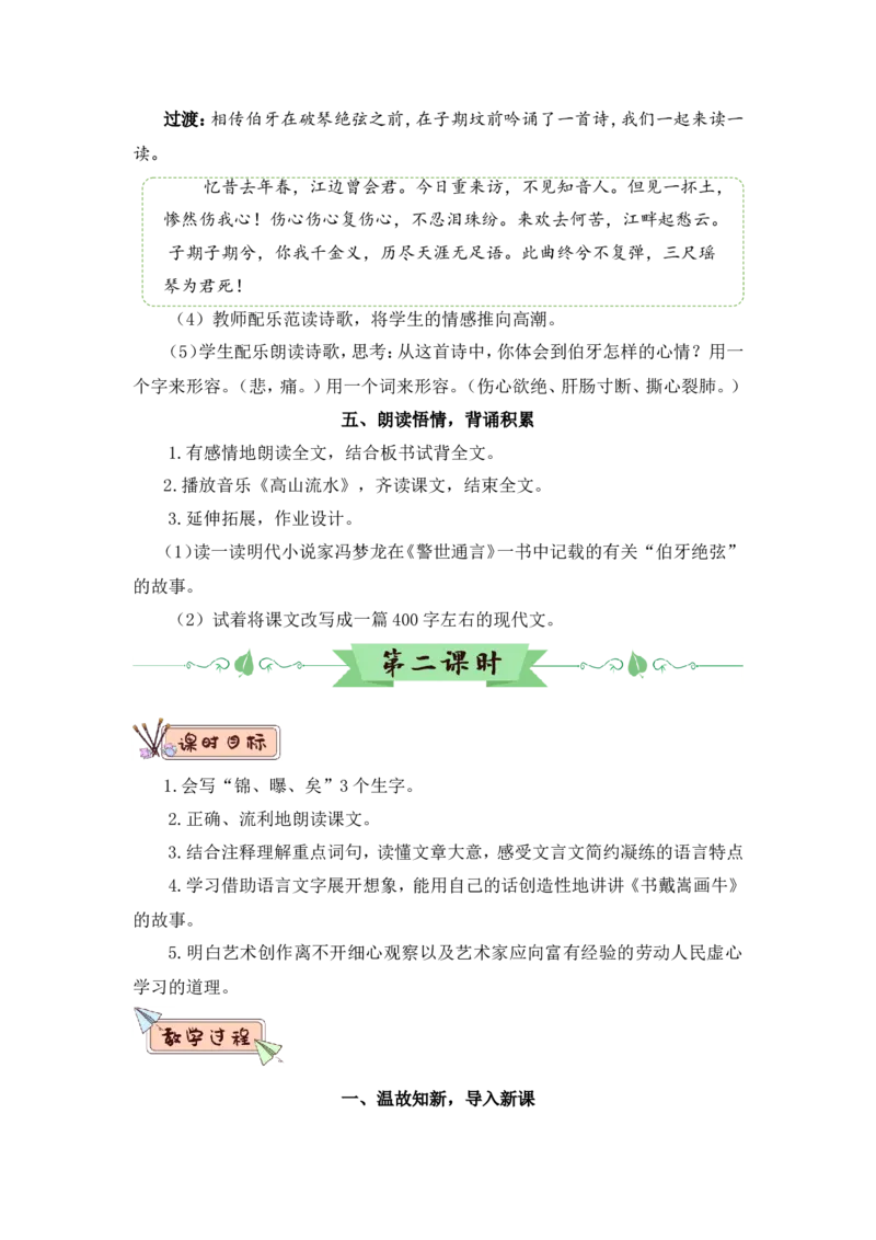22文言文二则（教案）_6上语文-保存转存之后查看_05第3套课件+教案配套部编六上语文_第七单元_22文言文二则