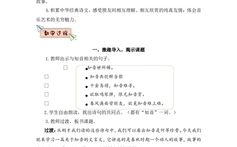 22文言文二则（教案）_6上语文-保存转存之后查看_05第3套课件+教案配套部编六上语文_第七单元_22文言文二则