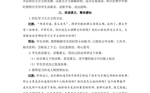 22文言文二则（教案）_6上语文-保存转存之后查看_05第3套课件+教案配套部编六上语文_第七单元_22文言文二则