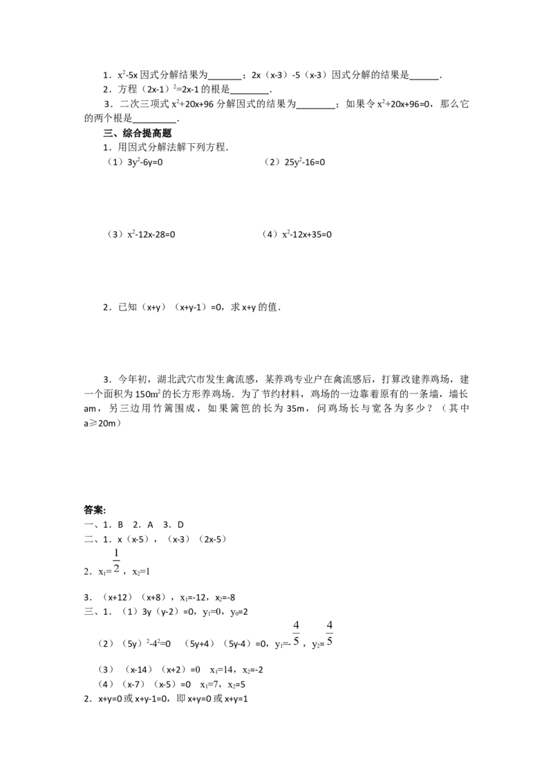 21.2.3因式分解法2_人教版数学九年级上册_版本二_九年级数学上册（人教版）_教学设计_教案多套_9上数教案选择3