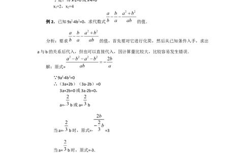 21.2.3因式分解法2_人教版数学九年级上册_版本二_九年级数学上册（人教版）_教学设计_教案多套_9上数教案选择3