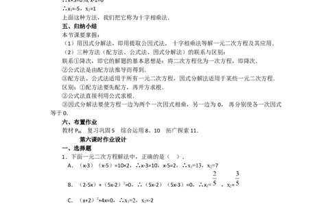 21.2.3因式分解法2_人教版数学九年级上册_版本二_九年级数学上册（人教版）_教学设计_教案多套_9上数教案选择3