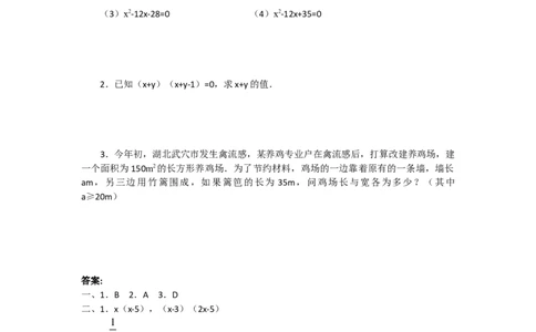 21.2.3因式分解法2_人教版数学九年级上册_版本二_九年级数学上册（人教版）_教学设计_教案多套_9上数教案选择3