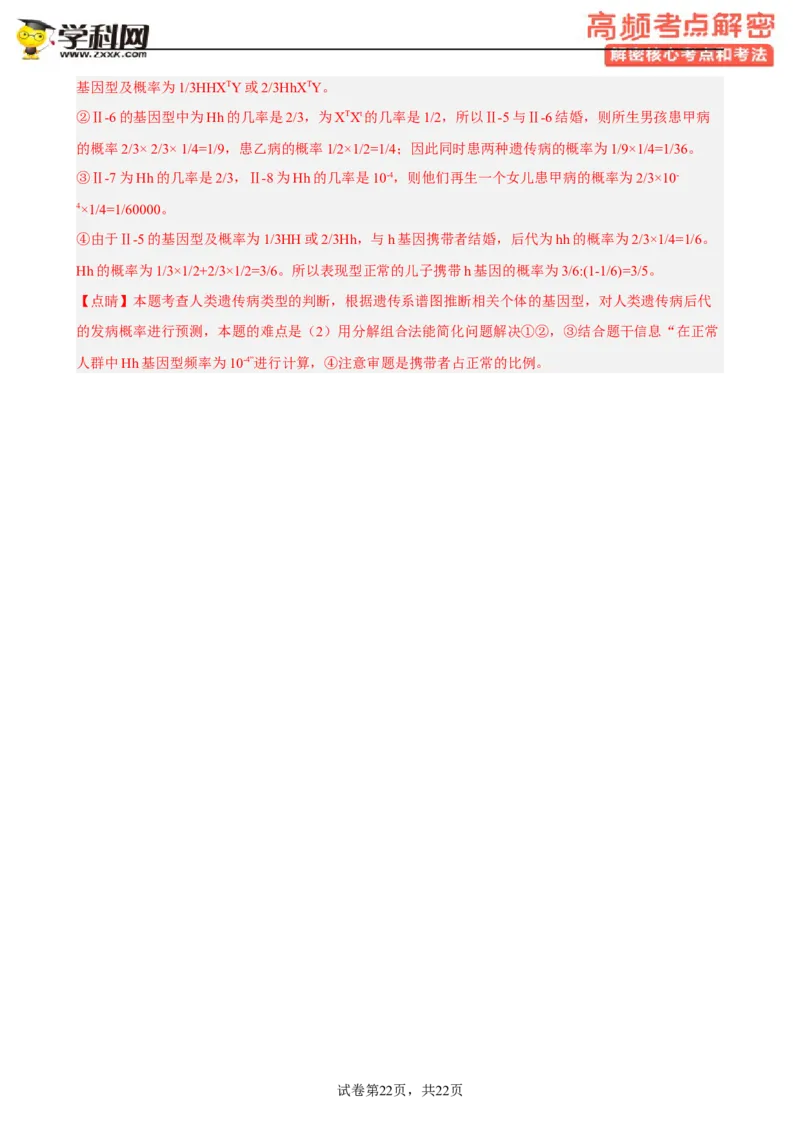 解密07遗传的细胞学基础（分层训练)（解析版）_新高考复习资料_2023年新高考复习资料_二轮复习_高频考点解密2023年高考生物二轮复习讲义+分层训练（全国通用）288808838