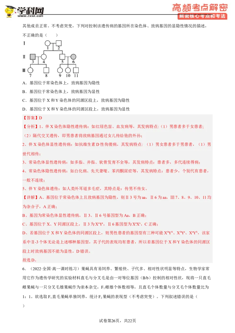 解密07遗传的细胞学基础（分层训练)（解析版）_新高考复习资料_2023年新高考复习资料_二轮复习_高频考点解密2023年高考生物二轮复习讲义+分层训练（全国通用）288808838