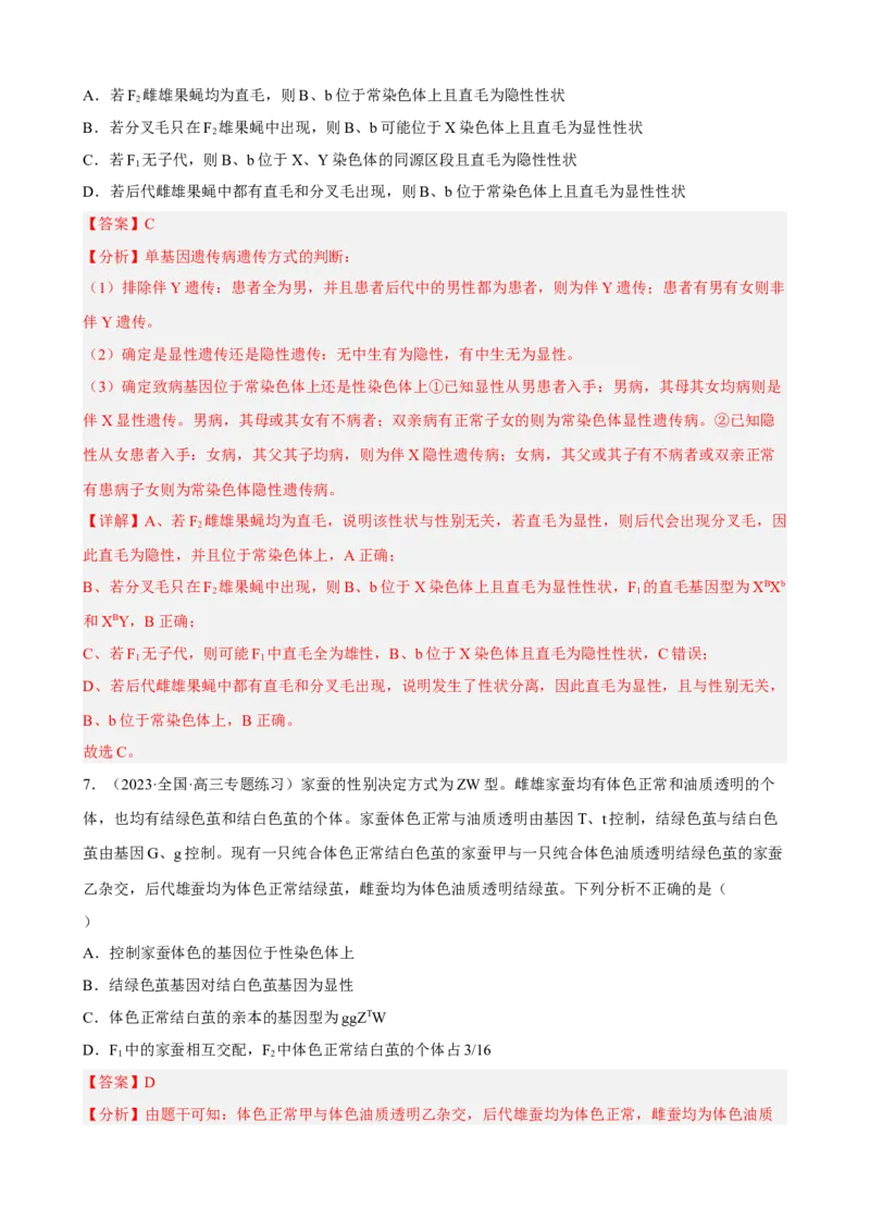 解密07遗传的细胞学基础（分层训练)（解析版）_新高考复习资料_2023年新高考复习资料_二轮复习_高频考点解密2023年高考生物二轮复习讲义+分层训练（全国通用）288808838