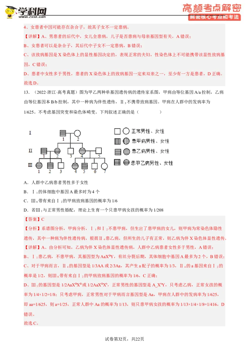 解密07遗传的细胞学基础（分层训练)（解析版）_新高考复习资料_2023年新高考复习资料_二轮复习_高频考点解密2023年高考生物二轮复习讲义+分层训练（全国通用）288808838