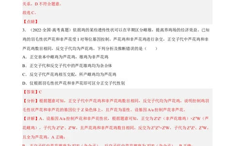 解密07遗传的细胞学基础（分层训练)（解析版）_新高考复习资料_2023年新高考复习资料_二轮复习_高频考点解密2023年高考生物二轮复习讲义+分层训练（全国通用）288808838