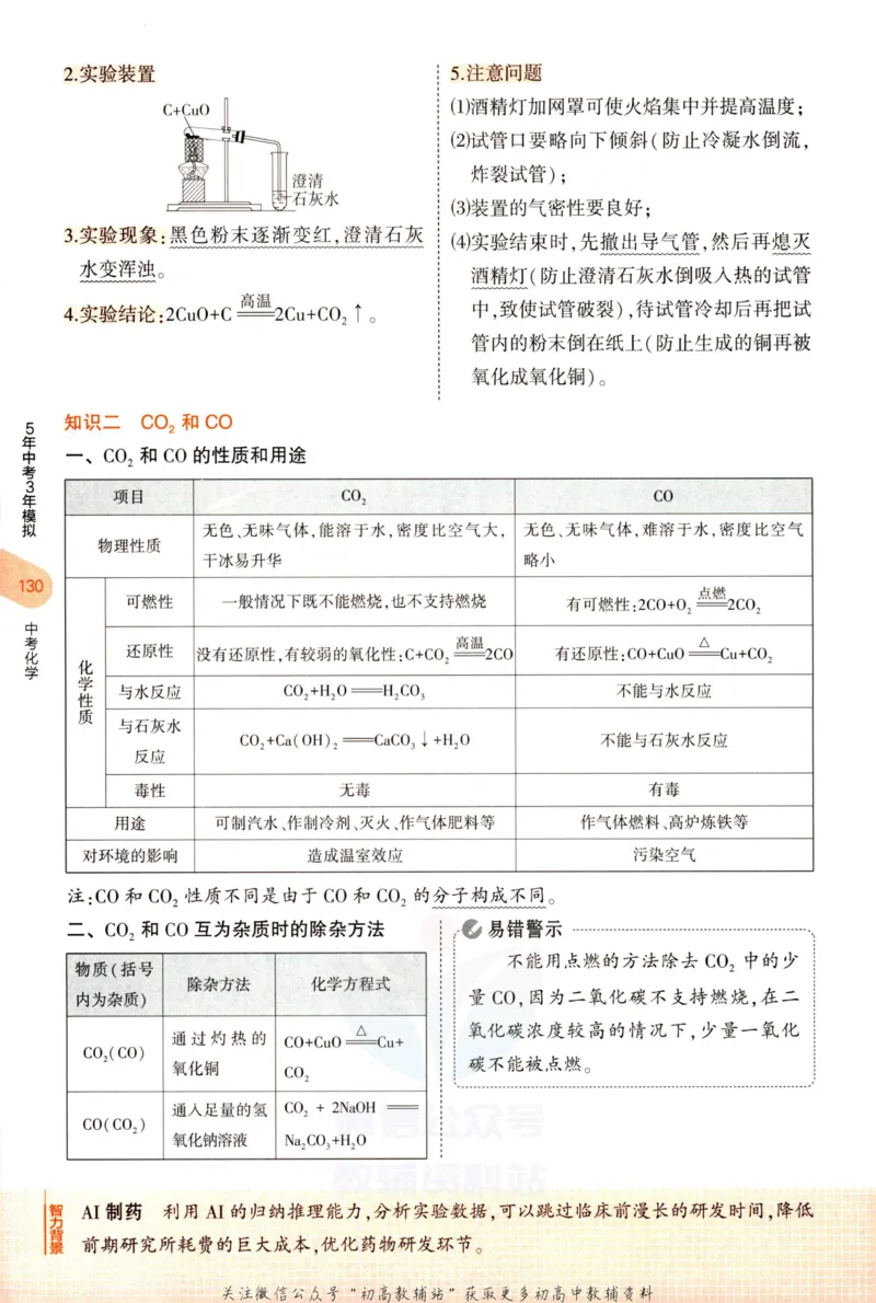 2023版《5年中考3年模拟》中考化学知识清单_53中考总复习_2023版