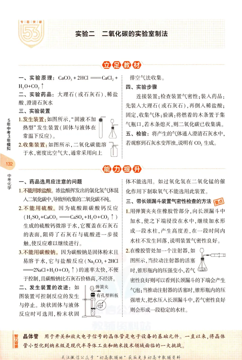 2023版《5年中考3年模拟》中考化学知识清单_53中考总复习_2023版