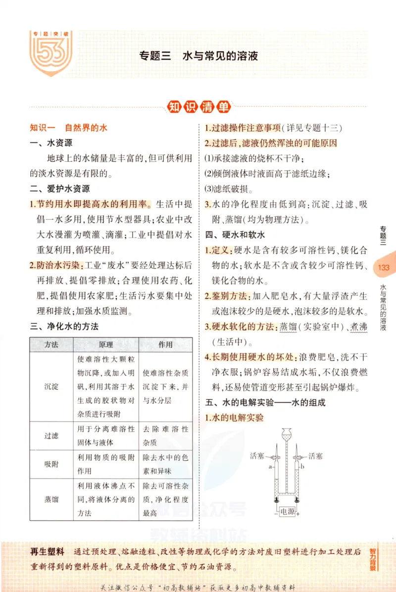 2023版《5年中考3年模拟》中考化学知识清单_53中考总复习_2023版