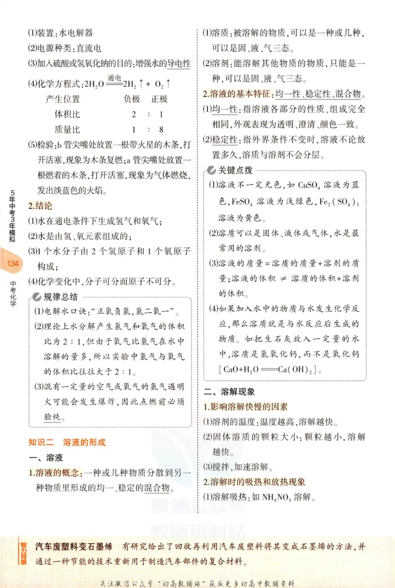 2023版《5年中考3年模拟》中考化学知识清单_53中考总复习_2023版