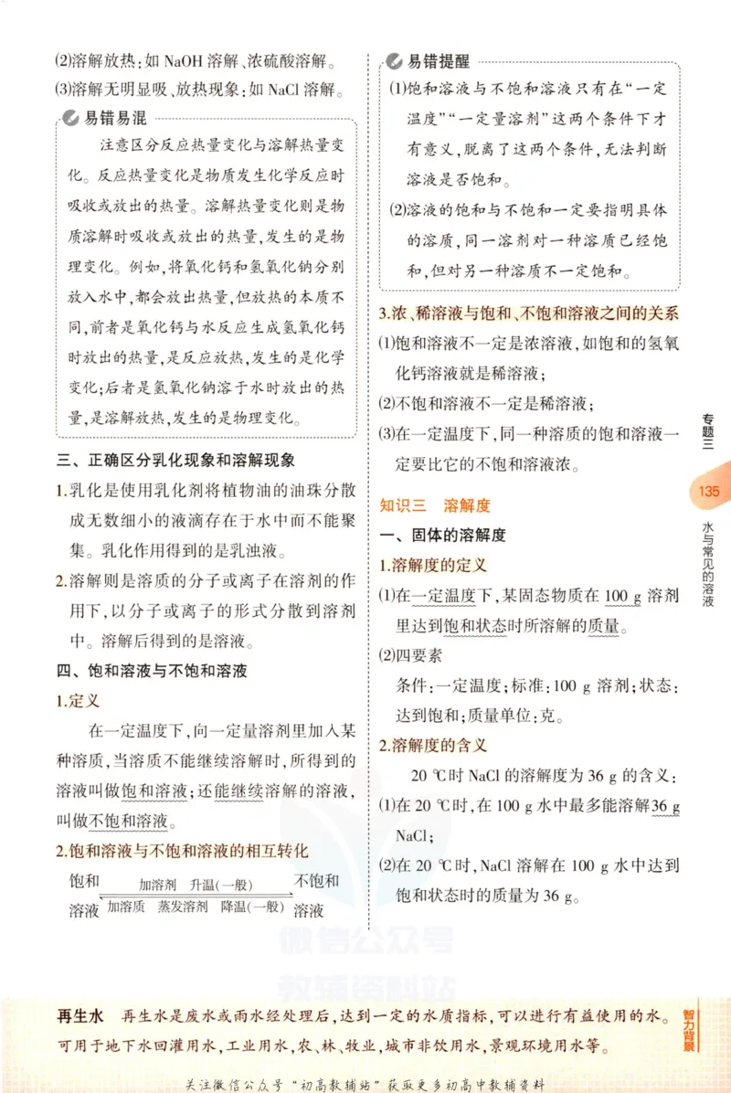 2023版《5年中考3年模拟》中考化学知识清单_53中考总复习_2023版
