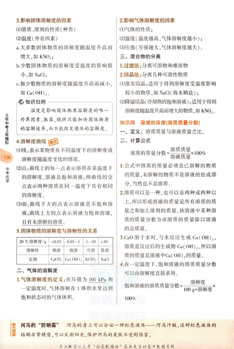 2023版《5年中考3年模拟》中考化学知识清单_53中考总复习_2023版