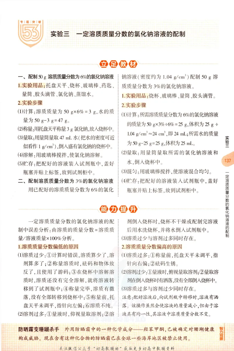 2023版《5年中考3年模拟》中考化学知识清单_53中考总复习_2023版