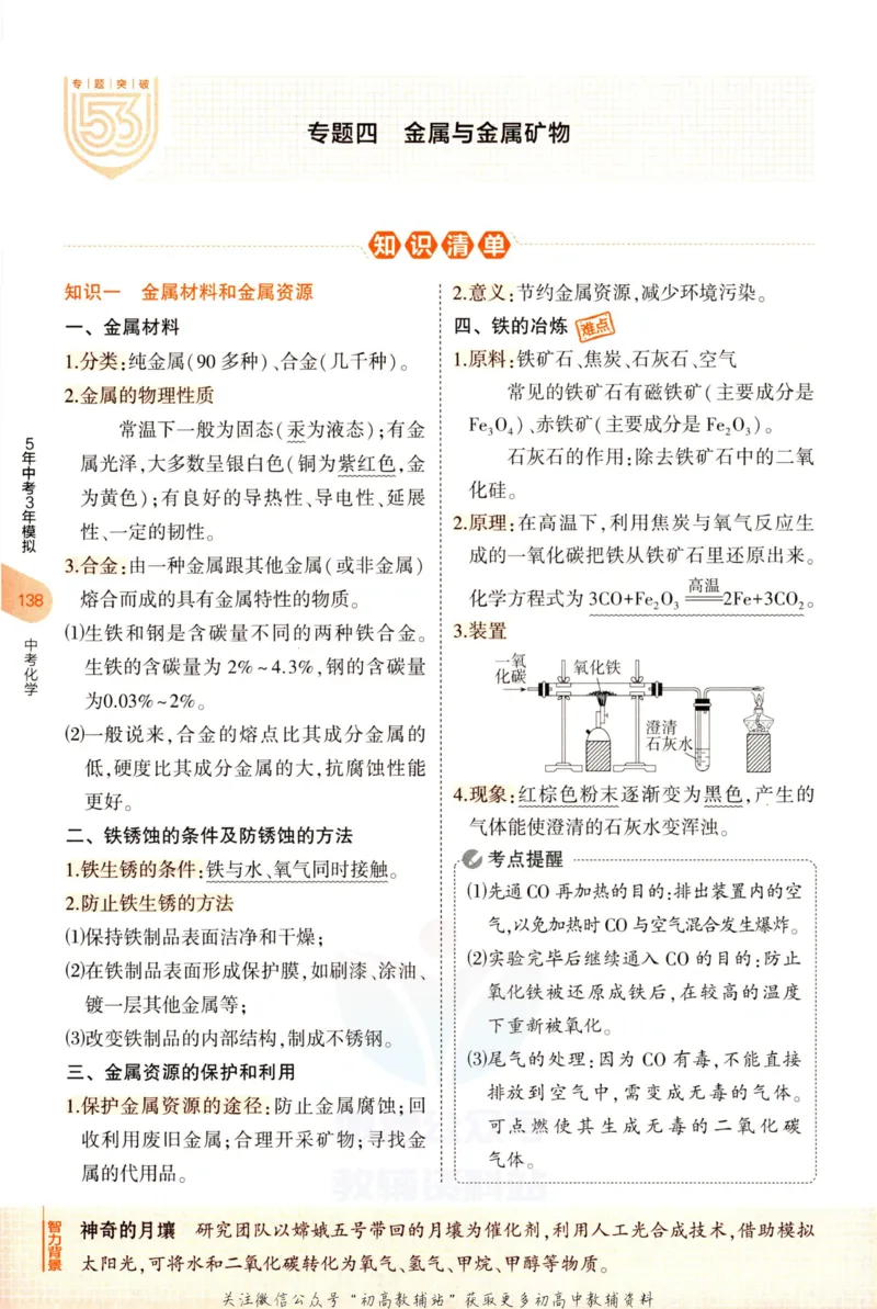 2023版《5年中考3年模拟》中考化学知识清单_53中考总复习_2023版