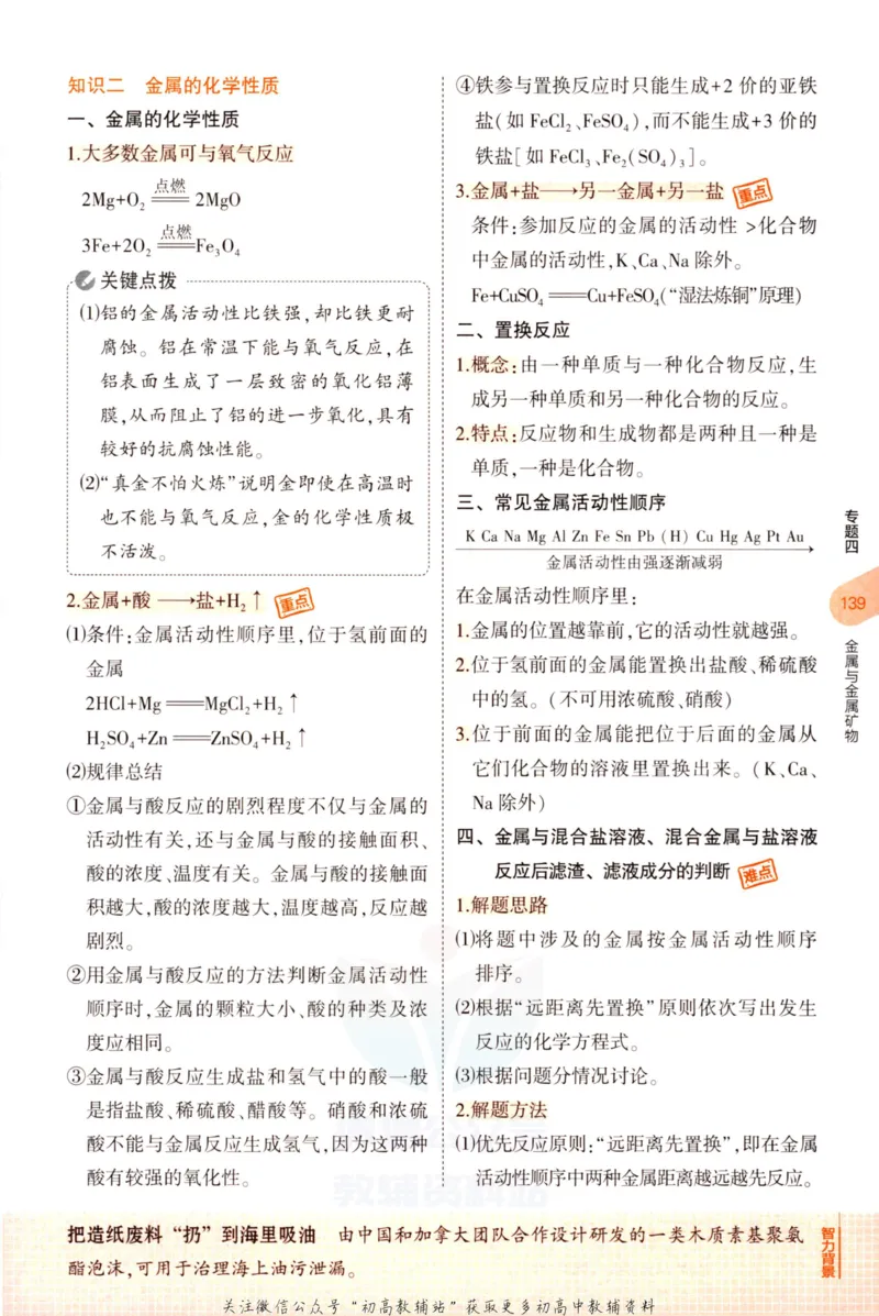 2023版《5年中考3年模拟》中考化学知识清单_53中考总复习_2023版