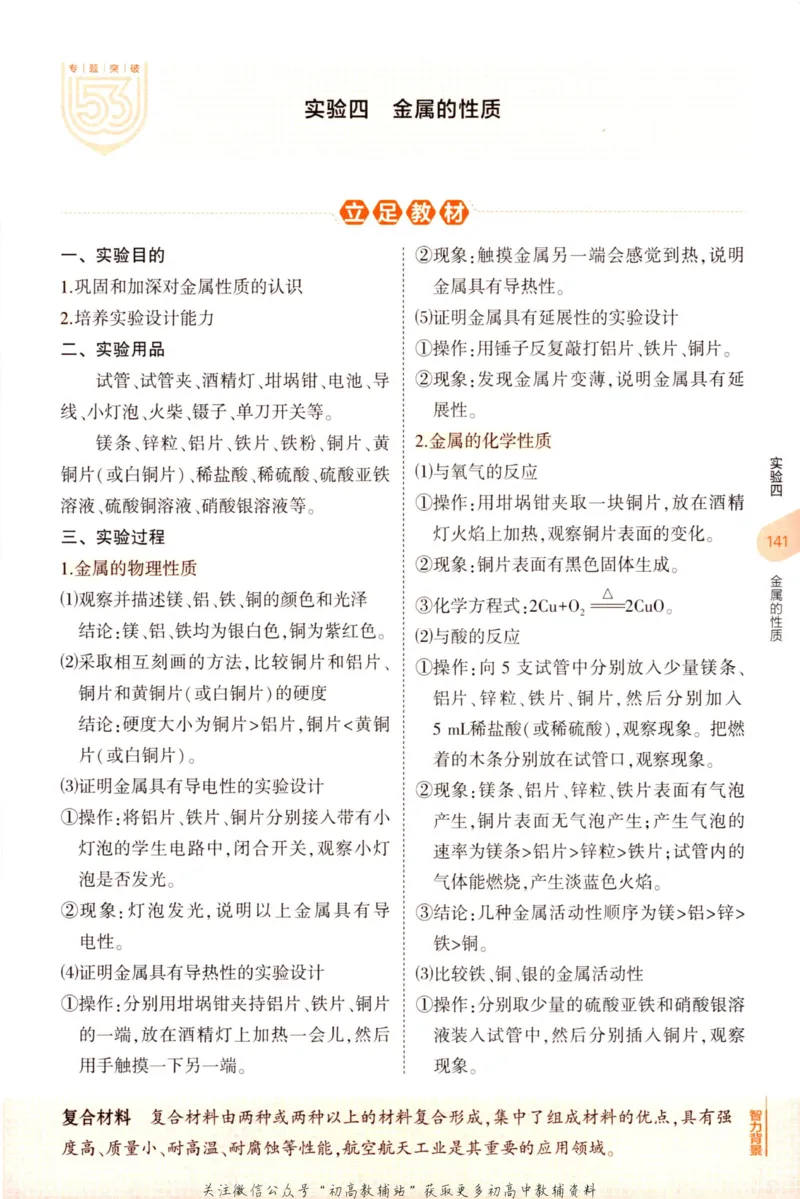 2023版《5年中考3年模拟》中考化学知识清单_53中考总复习_2023版