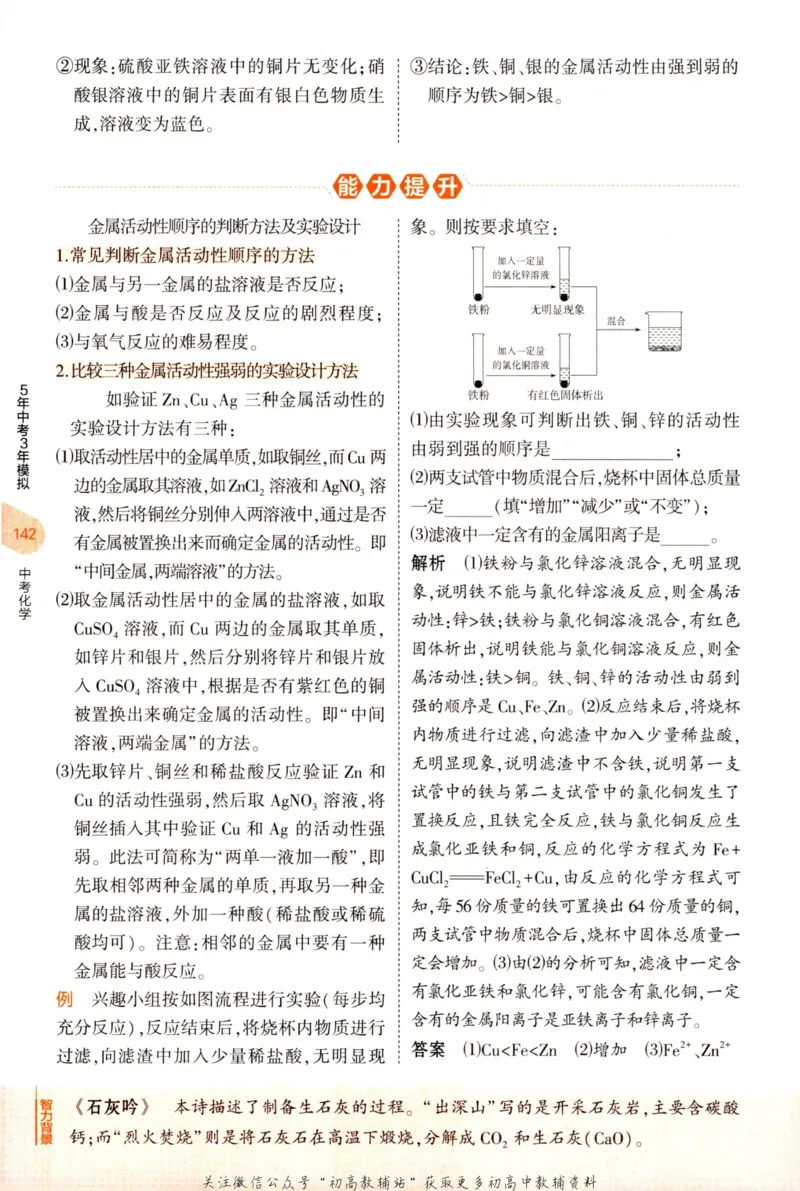 2023版《5年中考3年模拟》中考化学知识清单_53中考总复习_2023版
