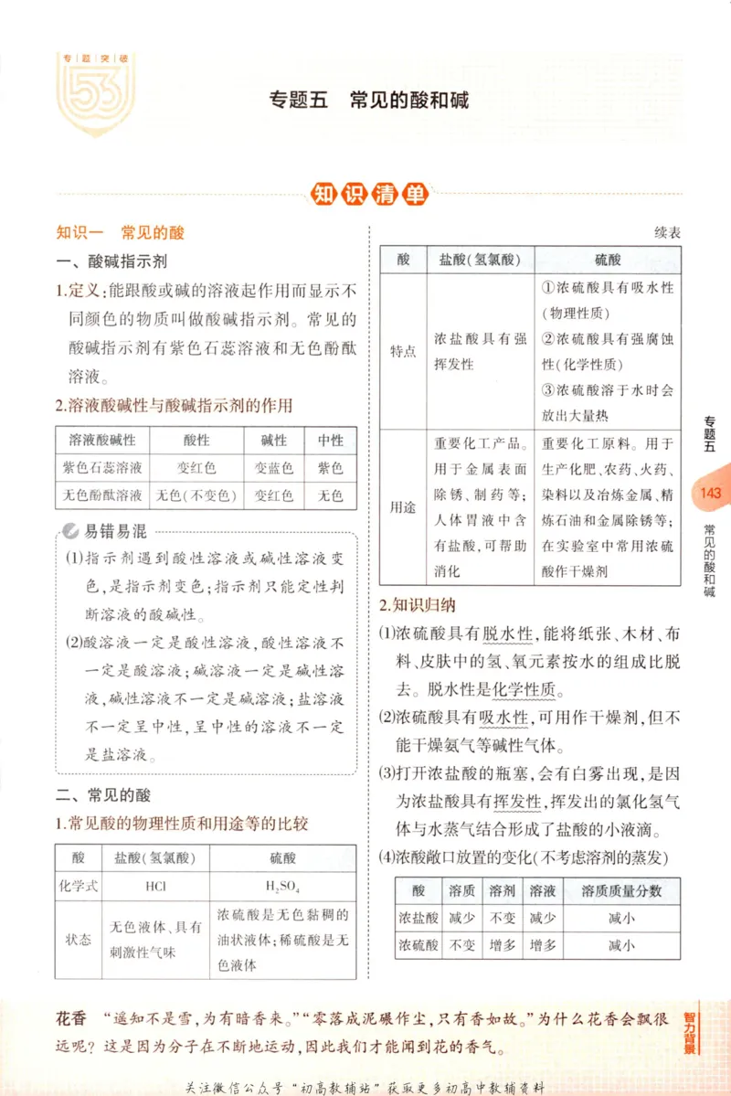 2023版《5年中考3年模拟》中考化学知识清单_53中考总复习_2023版