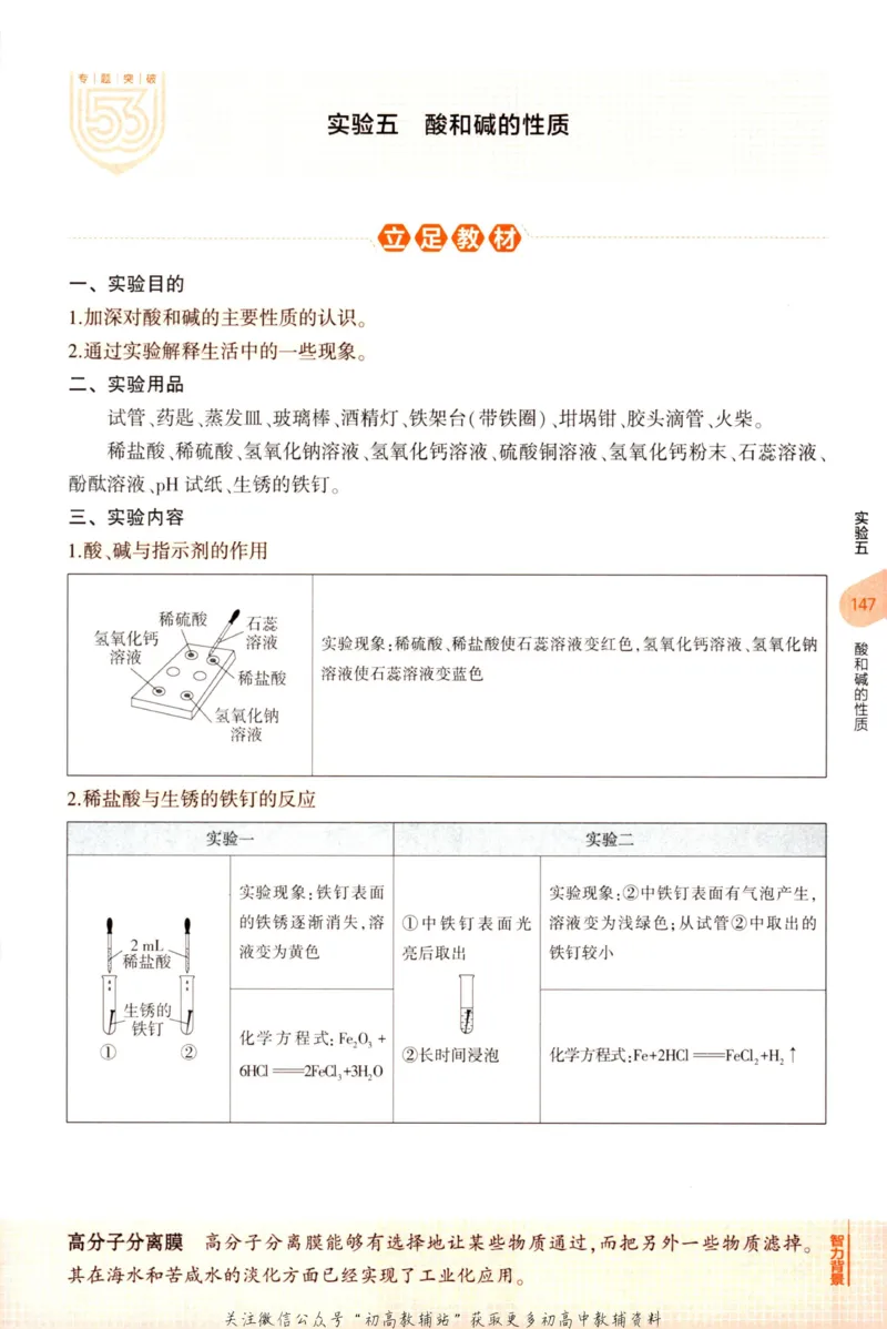 2023版《5年中考3年模拟》中考化学知识清单_53中考总复习_2023版