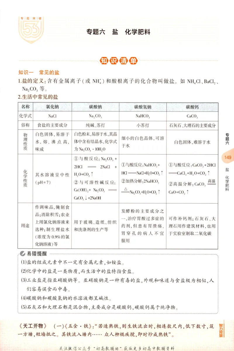 2023版《5年中考3年模拟》中考化学知识清单_53中考总复习_2023版