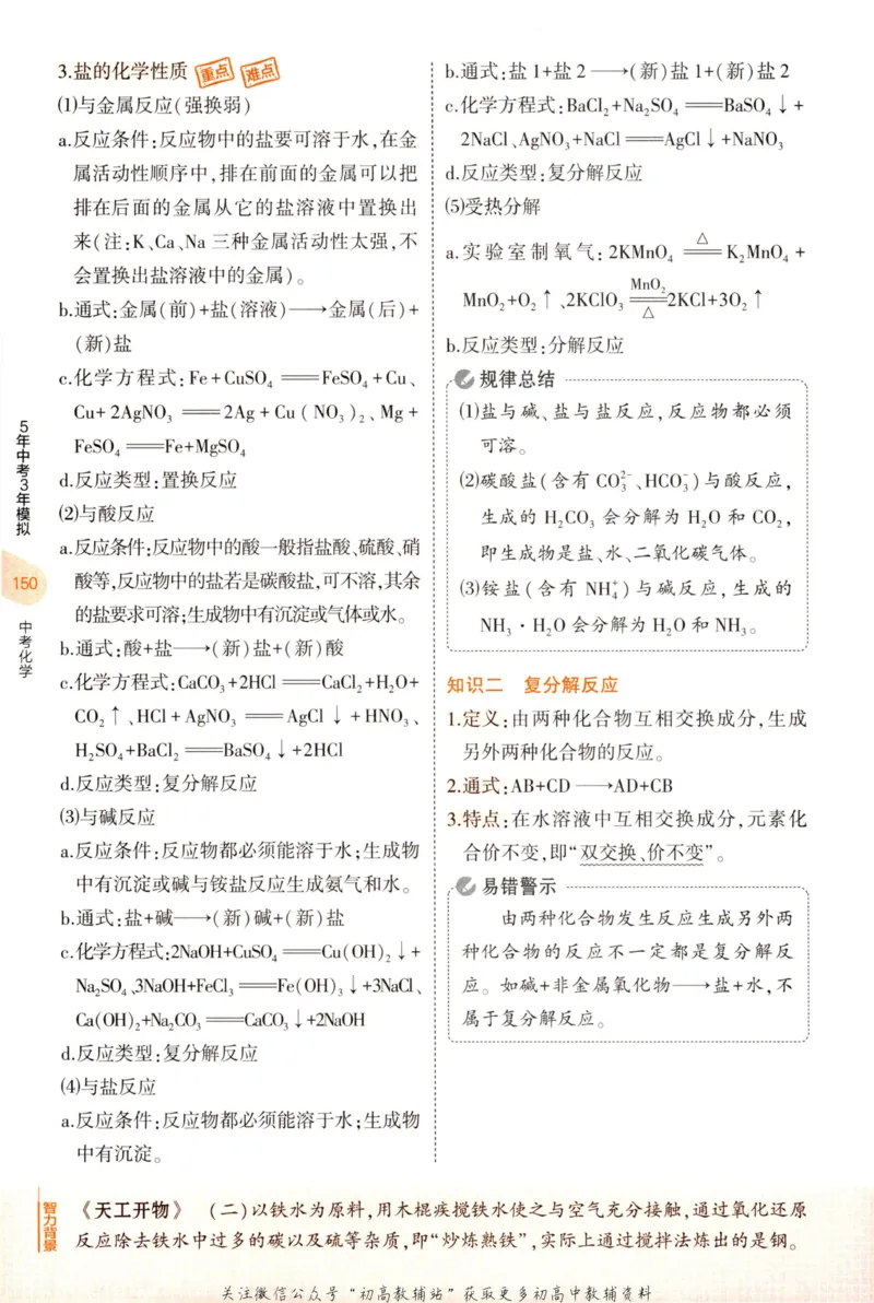 2023版《5年中考3年模拟》中考化学知识清单_53中考总复习_2023版