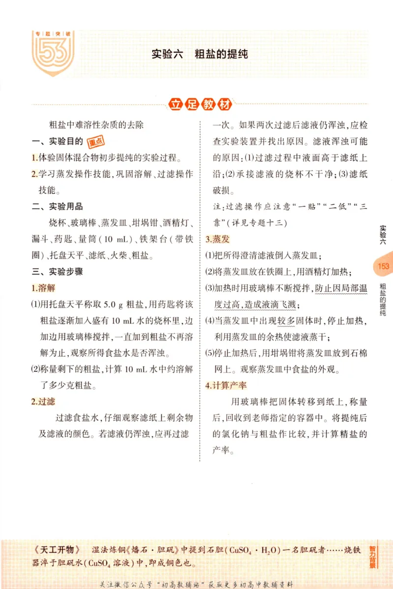 2023版《5年中考3年模拟》中考化学知识清单_53中考总复习_2023版