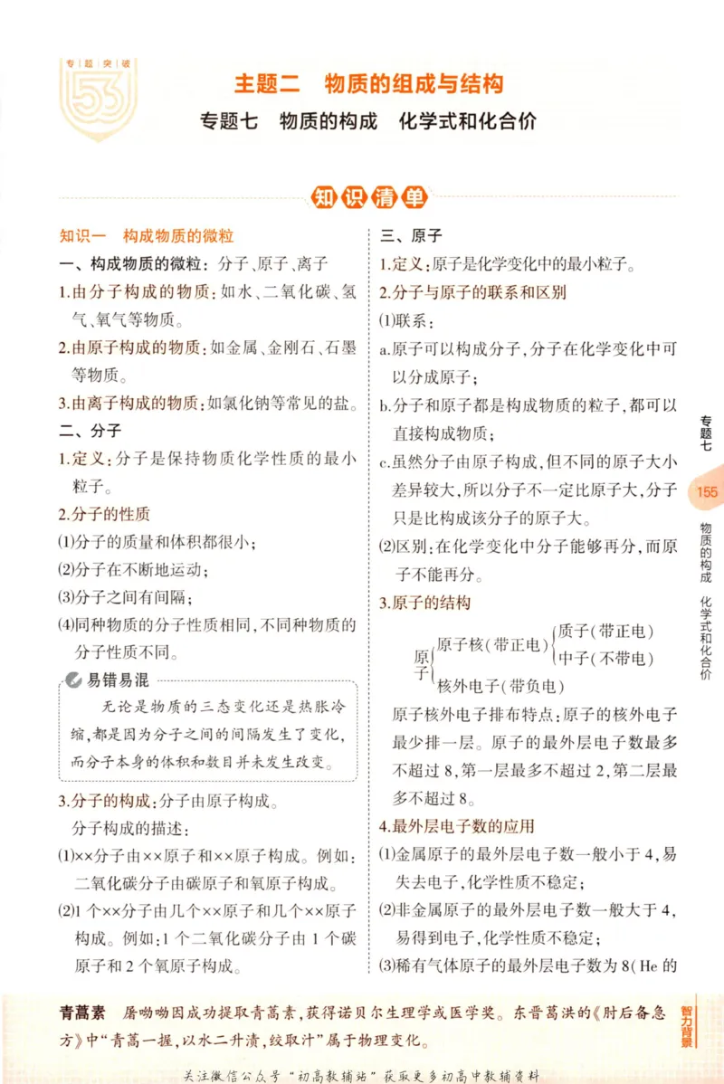 2023版《5年中考3年模拟》中考化学知识清单_53中考总复习_2023版