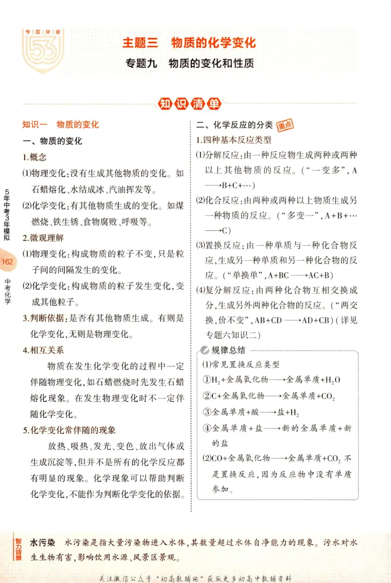 2023版《5年中考3年模拟》中考化学知识清单_53中考总复习_2023版